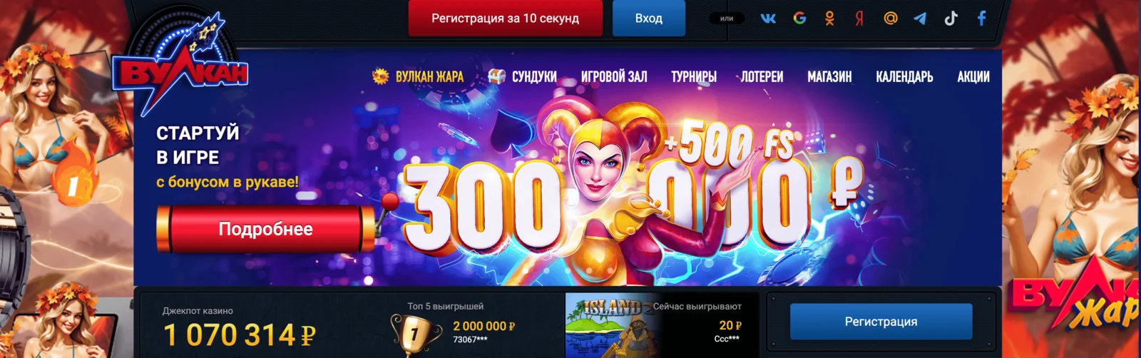 Казино Вулкан